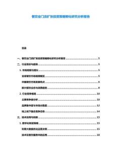 餐飲業門店擴張投資策略孵化研究分析報告