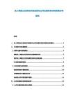 无人驾驶公交系统示范运营与公共交通体系协同发展分析报告