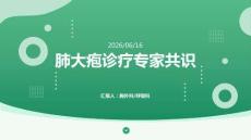 肺大皰診療專家共識(shí)