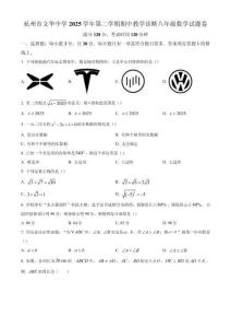 浙江杭州市文華中學2025--2026學年第二學期期中教學診斷八年級數學試題(含簡略答案)