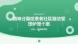 精神分裂症患者社区随访管理护理个案