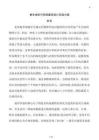 復雜地形可持續建筑設計實施方案