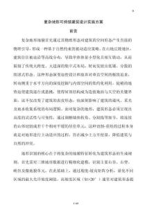 復雜地形可持續建筑設計實施方案