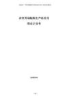 改性丙烯酸酯生產線項目商業計劃書