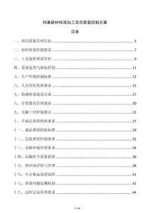 鈣基新材料深加工項目質量控制方案