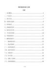 鋼桁架構件設計方案
