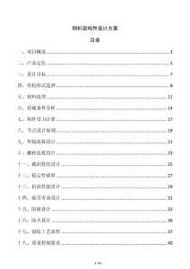 鋼桁架構件設計方案