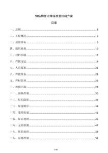 鋼結構住宅焊接質量控制方案