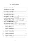 鋼筋氣壓焊接質(zhì)量控制方案