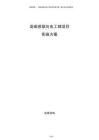 高磁感取向電工鋼項目實施方案
