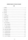高檔服裝印染面料生產(chǎn)線項目竣工驗收報告