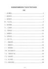 高端儲能用磷酸鐵鋰生產(chǎn)線項目節(jié)能評估報告