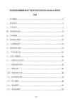 高端儲能用磷酸鐵鋰生產(chǎn)線項目經(jīng)濟(jì)效益和社會效益分析報告