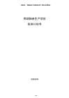 高端軸承生產(chǎn)項(xiàng)目投資計(jì)劃書