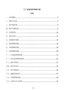 工厂设备隔声降噪方案