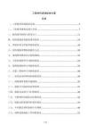 工程材料進(jìn)場驗(yàn)收方案