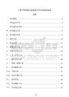 工業廠房智能化改造項目可行性研究報告