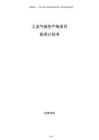 工業(yè)氣體生產(chǎn)線項(xiàng)目投資計(jì)劃書