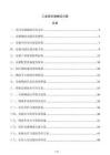 工業園倉儲物流方案