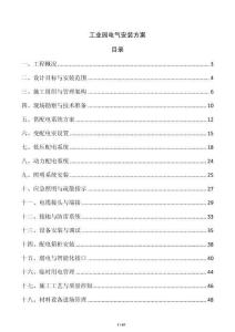 工業園電氣安裝方案