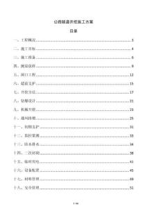 公路隧道开挖施工方案