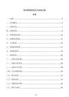 供水管網改造壓力試驗方案