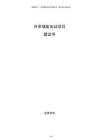 共享儲能電站項目建議書