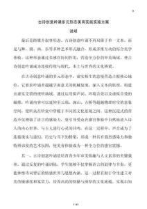 古詩創意吟誦多元形態美育實施實施方案