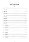 固化土專項施工組織方案
