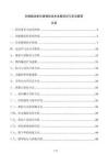 刮板輸送機仿真模擬技術發展現狀與前沿展望