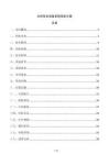 光伏发电设备采购招标方案