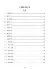 廣場鋪裝施工方案