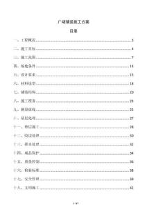 廣場鋪裝施工方案