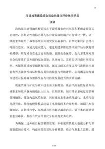 海绵城市建设综合效益的量化评价体系研究