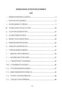 海绵城市绿地生态系统布局优化构建路径