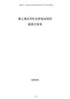海上漁光互補光伏電站項目投資計劃書