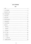 合資公司管理制度