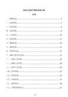 混凝土表面平整度控制方案
