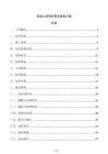 混凝土澆筑前泵送準(zhǔn)備方案