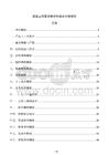 混凝土用復合摻合料成本分析報告