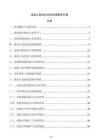 混凝土振動臺試驗現場管理方案