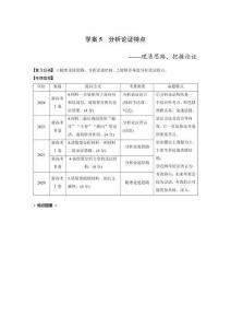 板块一　学案5　分析论证特点——理清思路，把握论证
