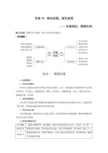 板塊十　學(xué)案75　靚擬標(biāo)題，靚寫首尾——關(guān)鍵部位，熠熠生輝