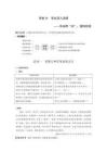 板塊十　學案71　學會深入說理——恰當用“法”，虛擬批駁