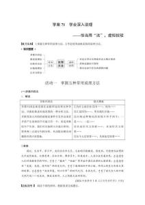板块十　学案71　学会深入说理——恰当用“法”，虚拟批驳
