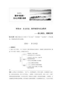 板塊九　學(xué)案63　鄉(xiāng)土社會、差序格局與禮治秩序——核心概念，理解遷移