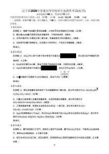 2026年高考黑吉辽蒙卷化学高考真题（答案版）