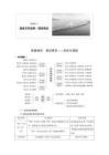 板塊八　前備知識　語法常識——句式與語段
