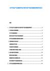 貝寧農業(yè)產業(yè)鏈數字化升級與農產品價值鏈延伸研究論文