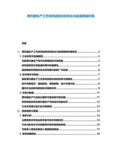 費(fèi)托蠟生產(chǎn)工藝余熱回收系統(tǒng)優(yōu)化與能源梯級(jí)利用